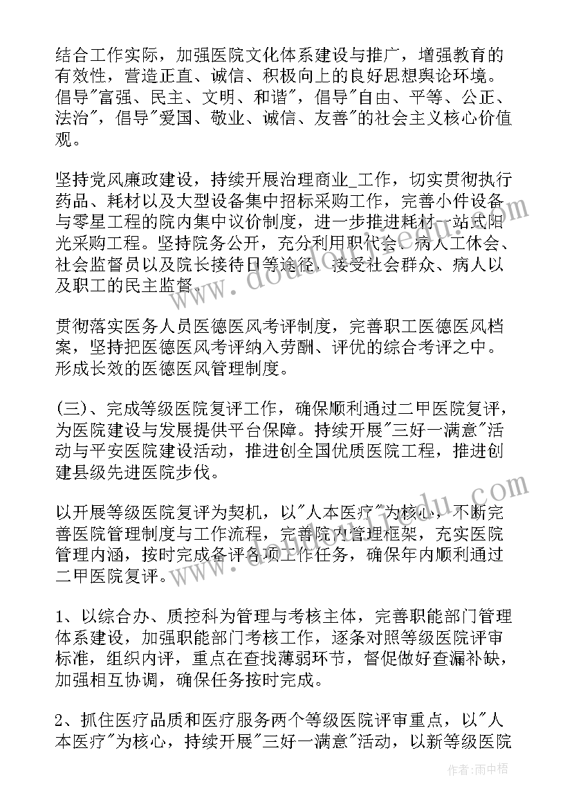 最新医院保洁年后工作计划和目标 医院保洁工作计划(模板5篇)