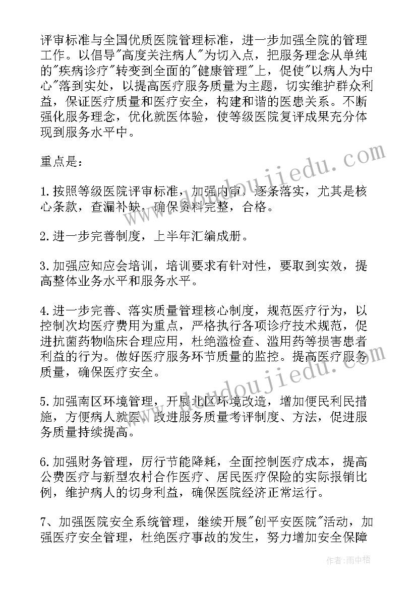 最新医院保洁年后工作计划和目标 医院保洁工作计划(模板5篇)