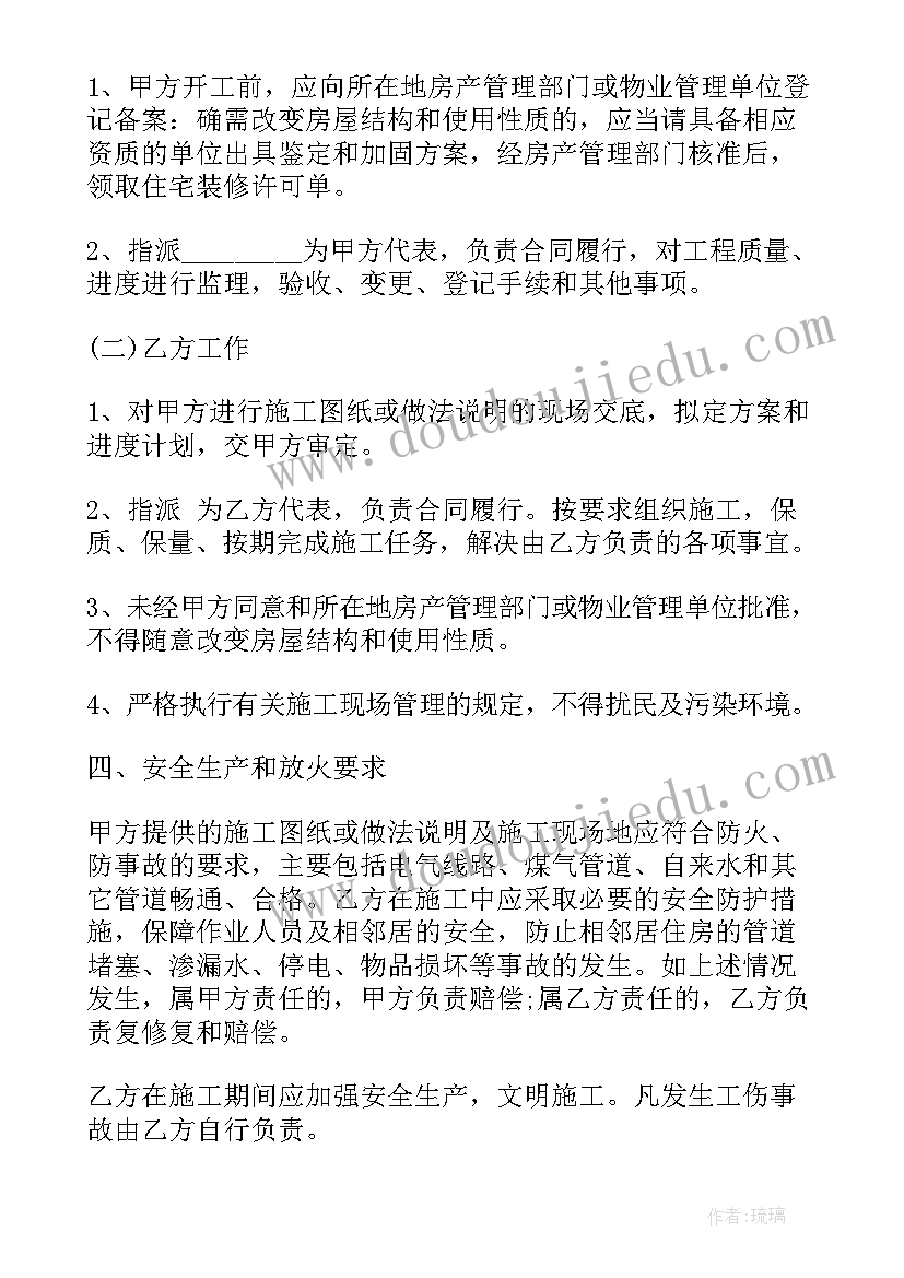 最新屋顶漏水赔偿协议 漏水维修施工合同(精选7篇)