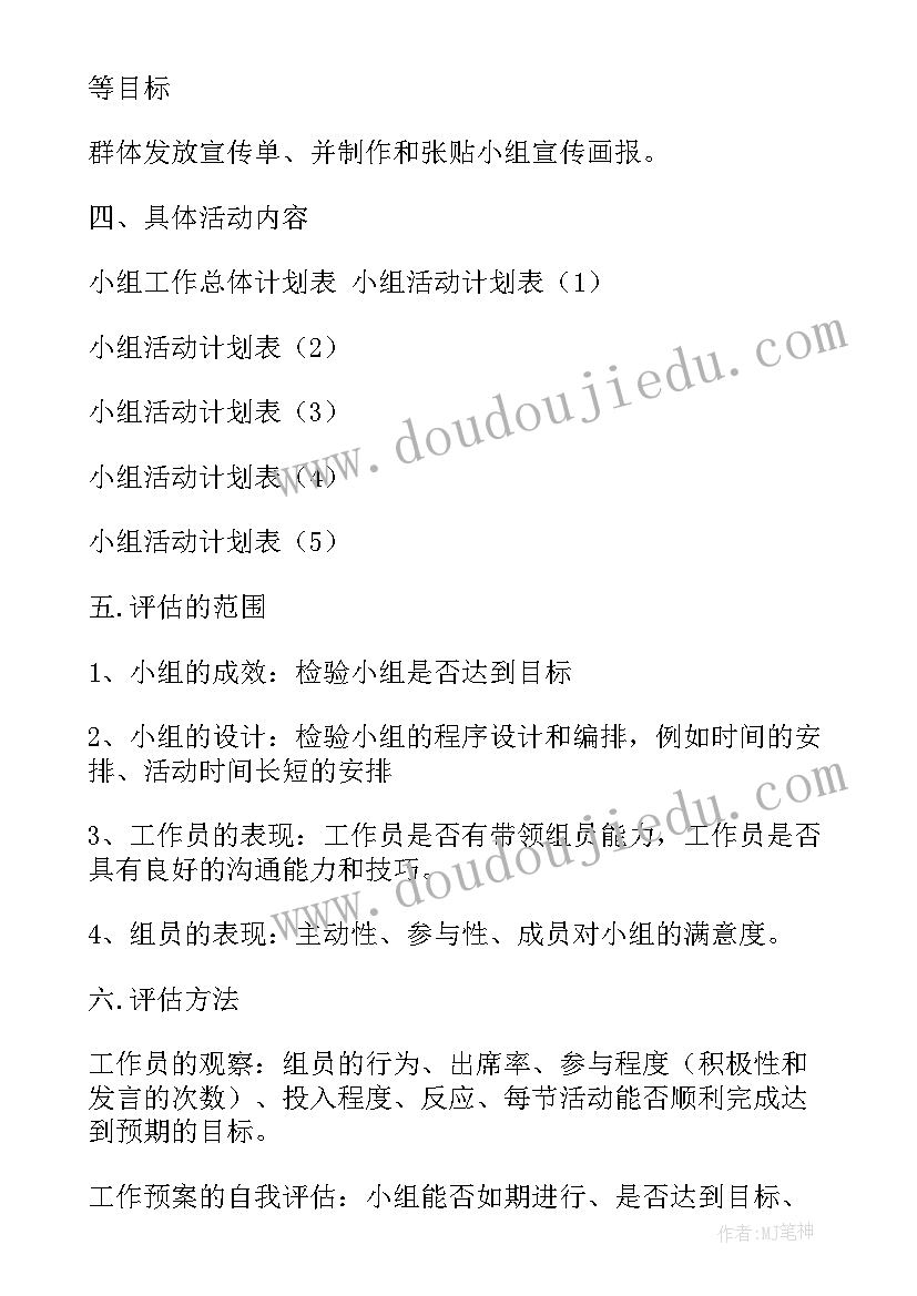 最新绘画模块工作计划及目标(实用5篇)