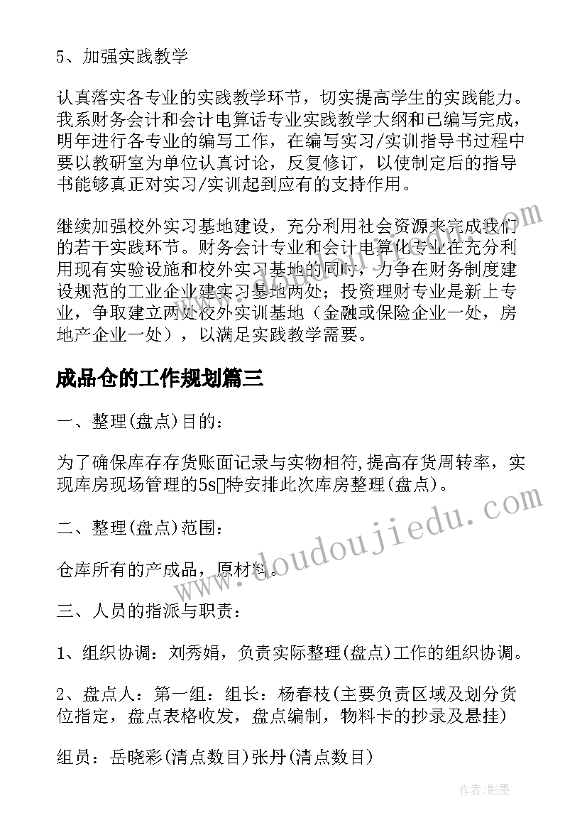 整理床铺教学反思五百字 整理与复习教学反思(大全6篇)