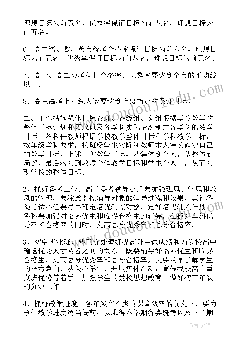 幼儿园防溺水工作计划 高中学校工作计划(模板6篇)