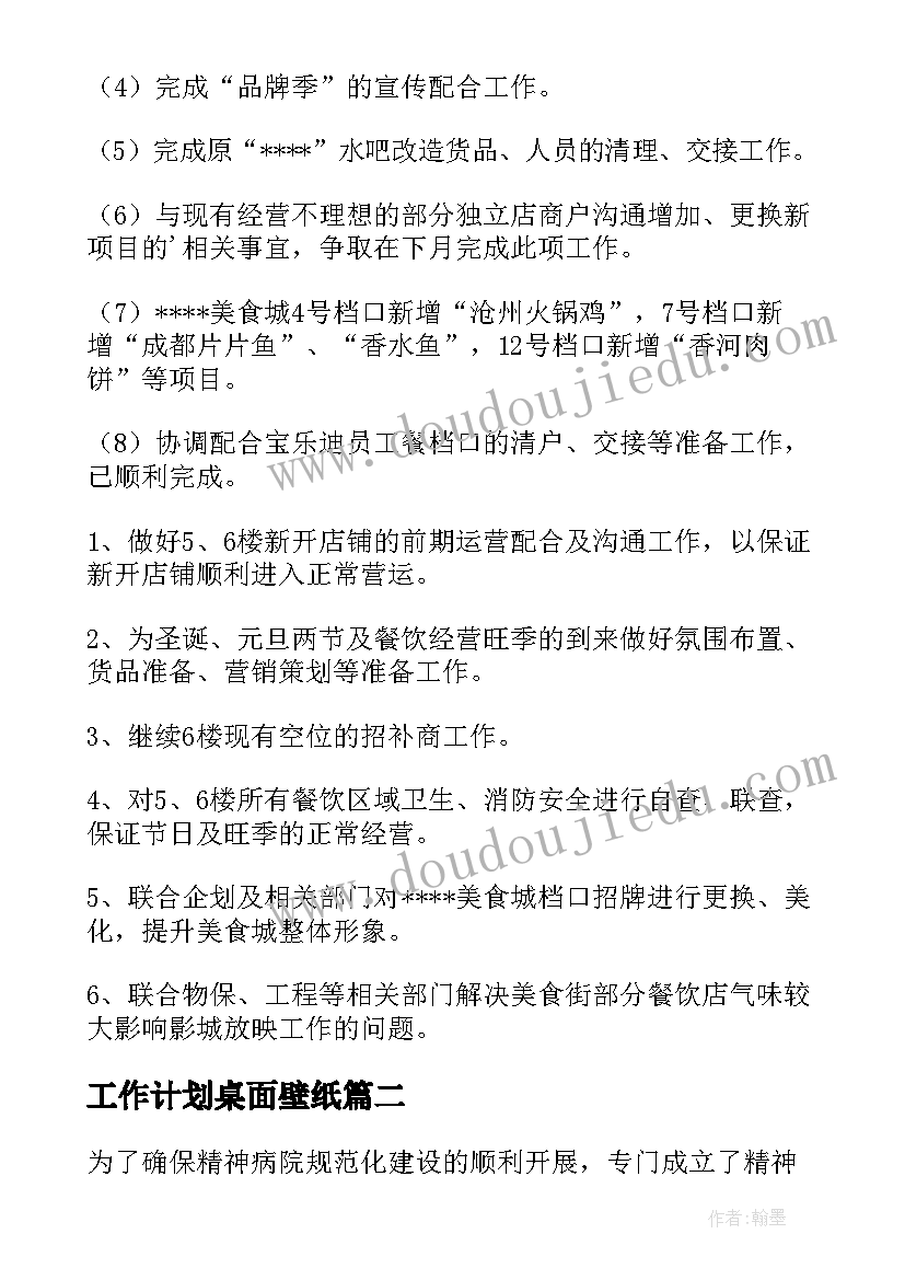 工作计划桌面壁纸(通用8篇)