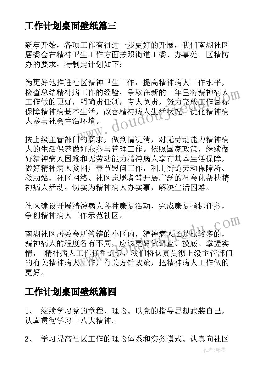 工作计划桌面壁纸(通用8篇)