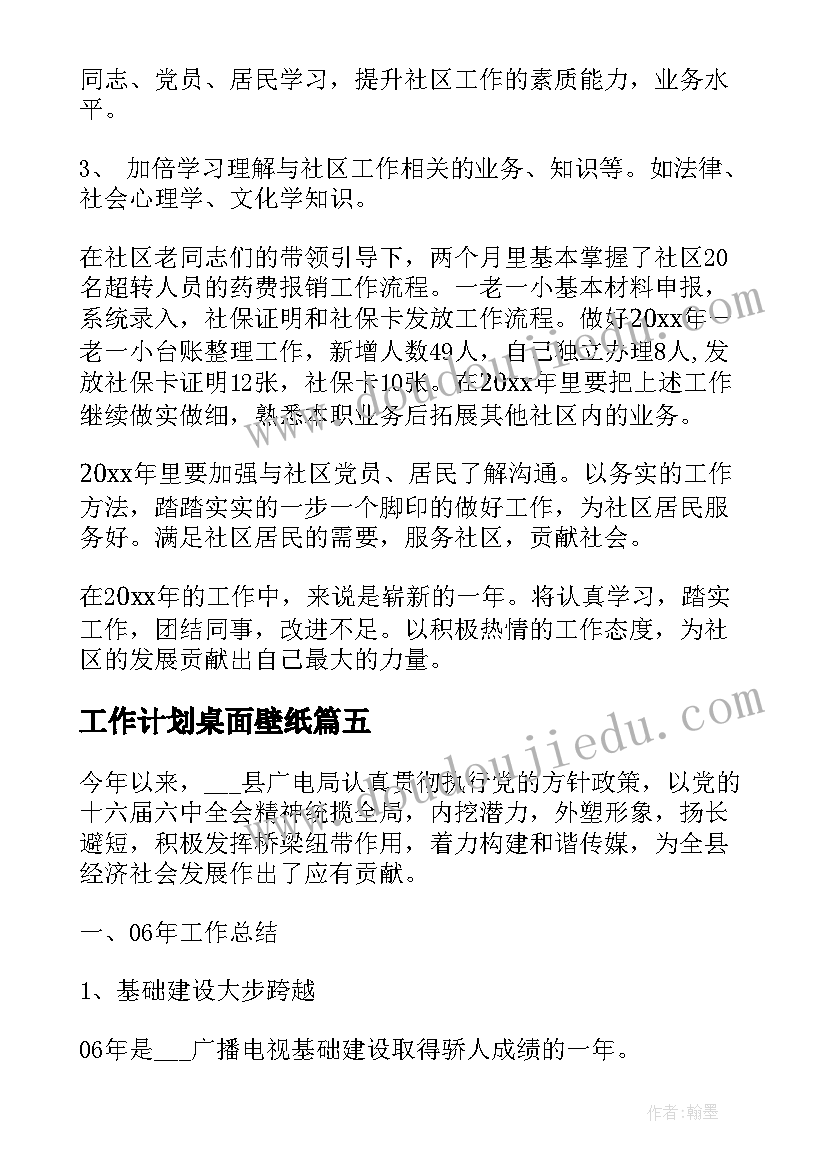 工作计划桌面壁纸(通用8篇)