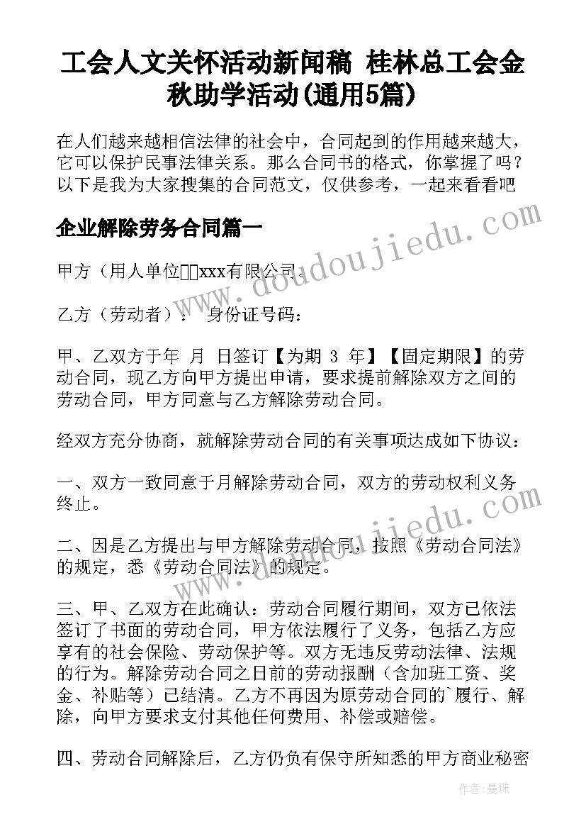 工会人文关怀活动新闻稿 桂林总工会金秋助学活动(通用5篇)