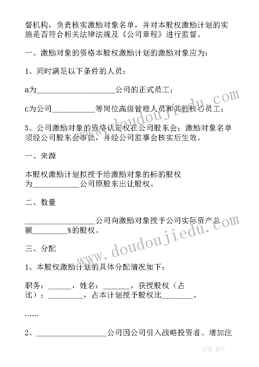 东鹏特饮股权激励方案分析(通用5篇)