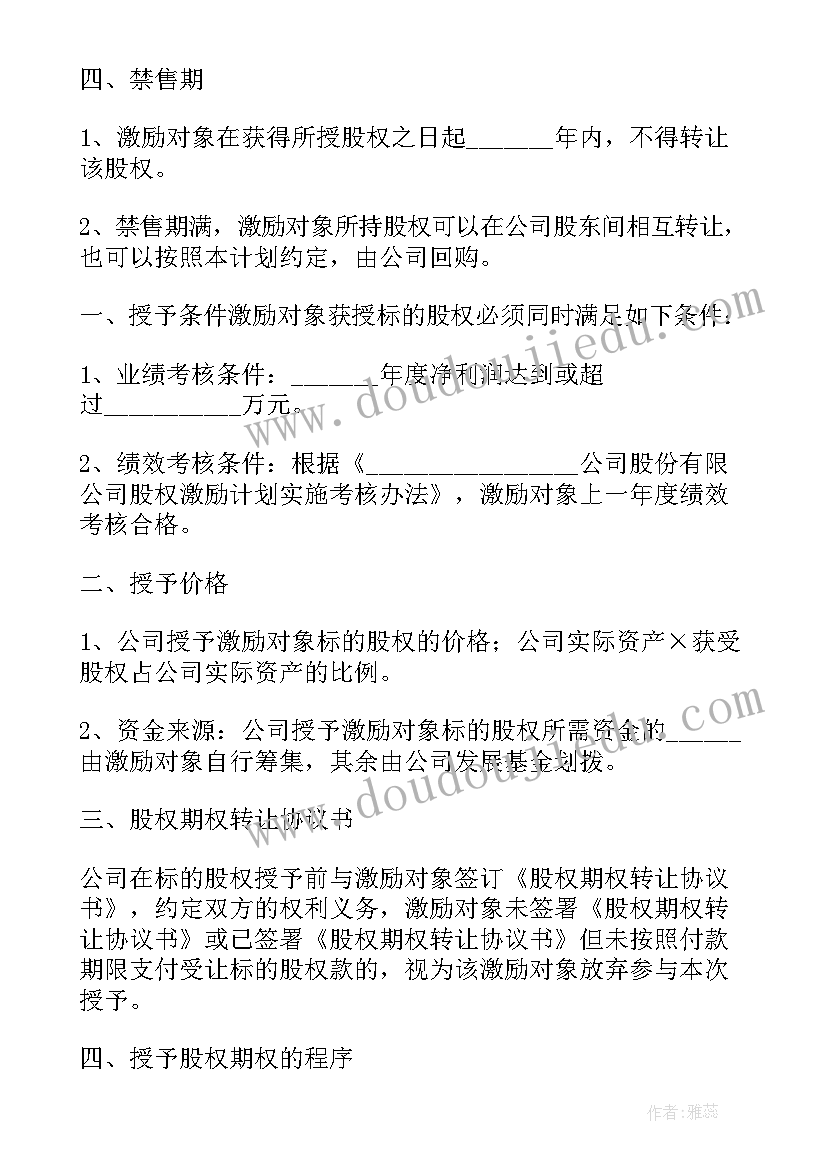 东鹏特饮股权激励方案分析(通用5篇)