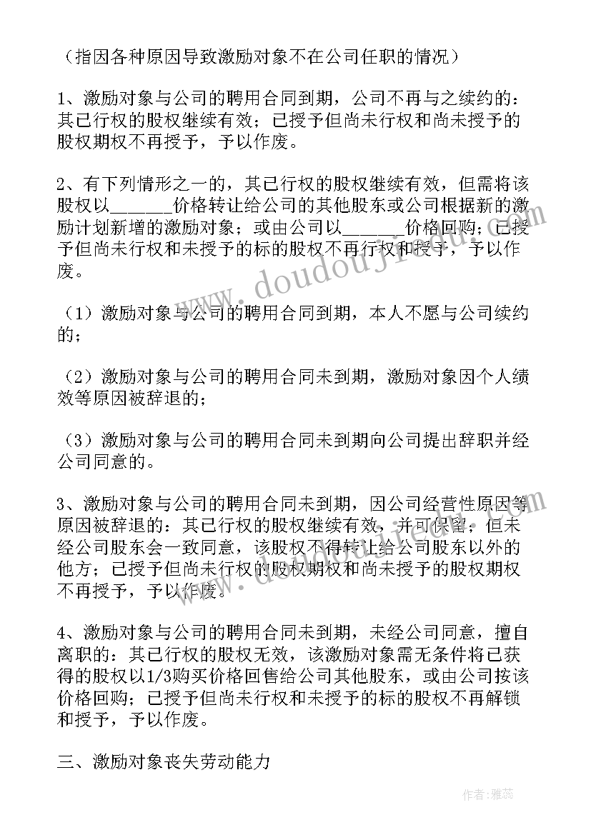 东鹏特饮股权激励方案分析(通用5篇)