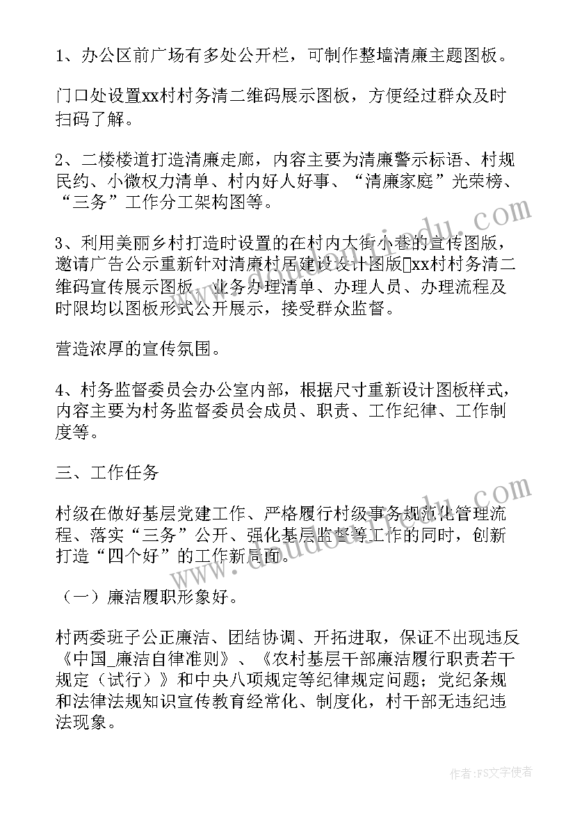 清廉村居三资管理工作计划(模板5篇)