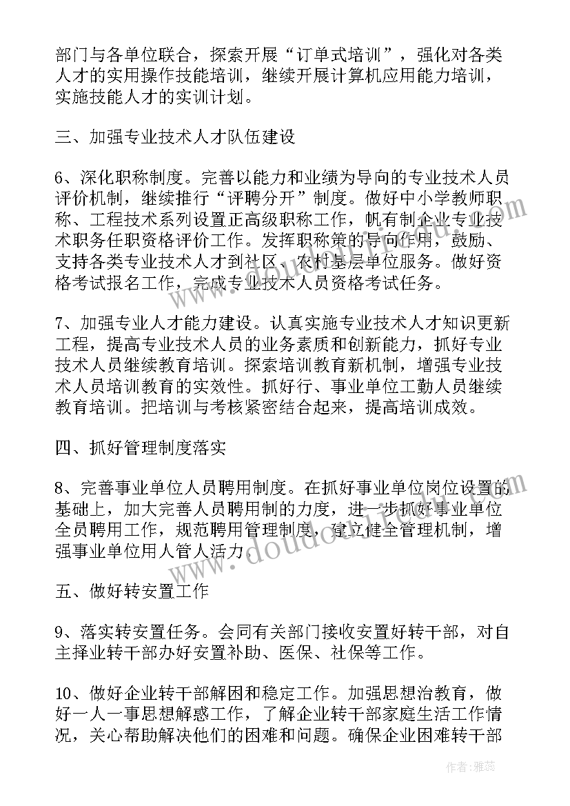 面试要之前工作方案 人才工作计划要求(汇总8篇)