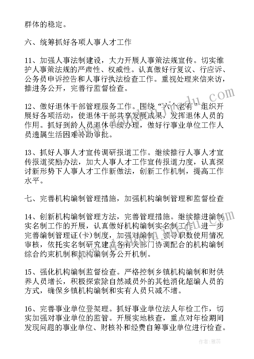 面试要之前工作方案 人才工作计划要求(汇总8篇)