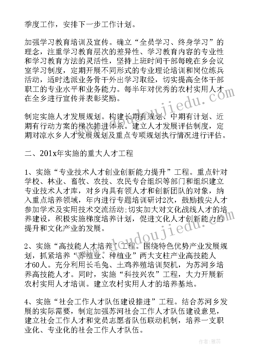 面试要之前工作方案 人才工作计划要求(汇总8篇)