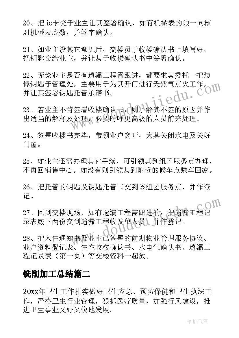 最新铣削加工总结(模板8篇)