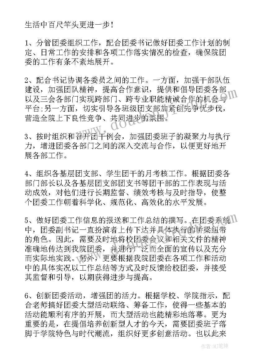 2023年住建局团委书记职务 团委工作计划(优秀6篇)