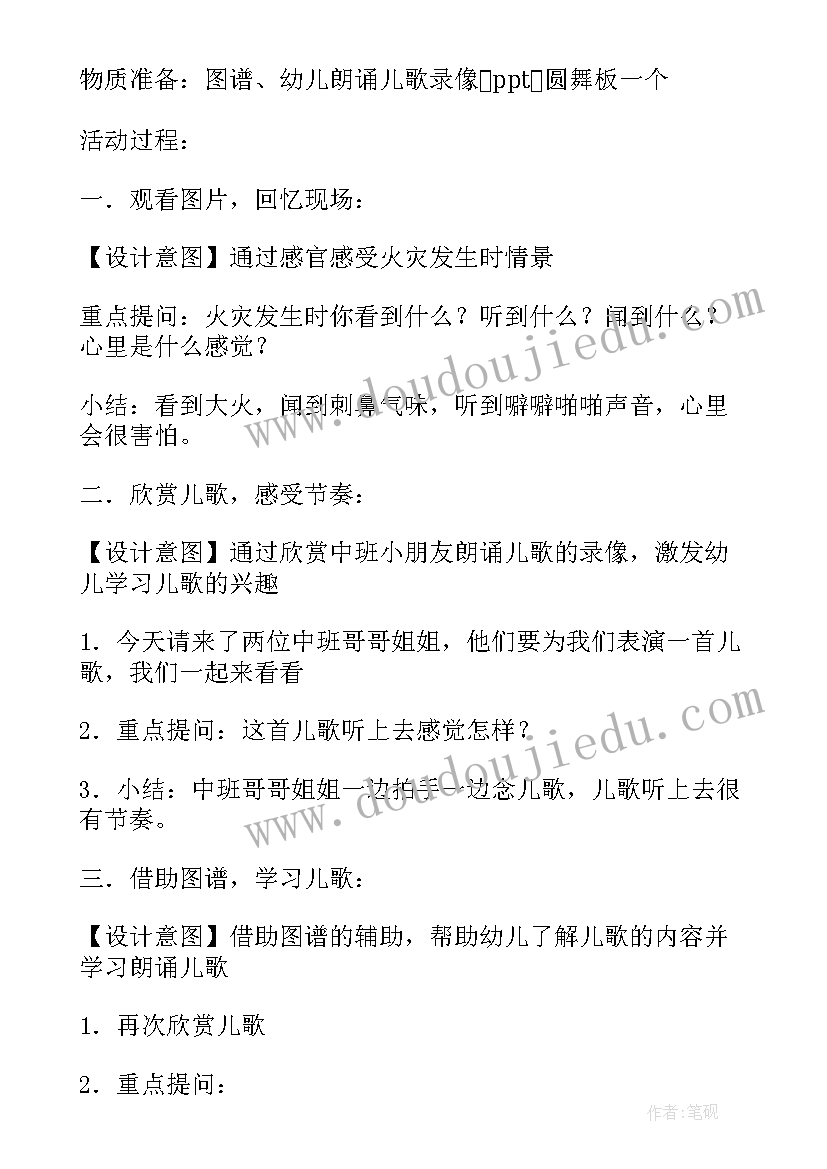 宿舍管理班会议程 秋季消防安全管理班会教案(模板5篇)