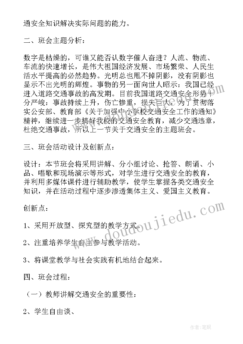 宿舍管理班会议程 秋季消防安全管理班会教案(模板5篇)