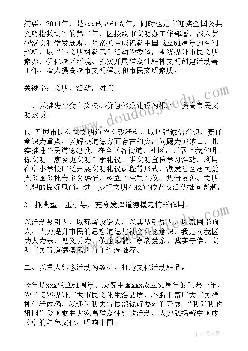 最新文明新风工作计划(汇总8篇)