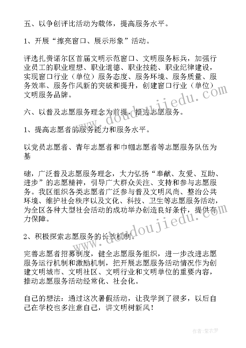 最新文明新风工作计划(汇总8篇)