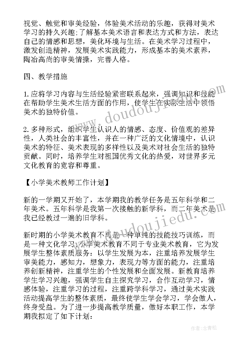 2023年教师个人工作计划思想方面 教师个人工作计划教师个人工作计划(汇总6篇)