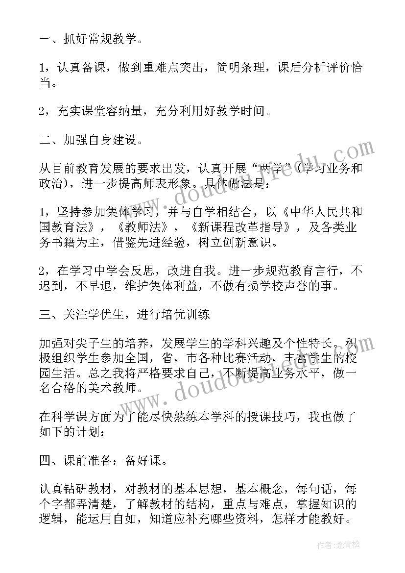 2023年教师个人工作计划思想方面 教师个人工作计划教师个人工作计划(汇总6篇)