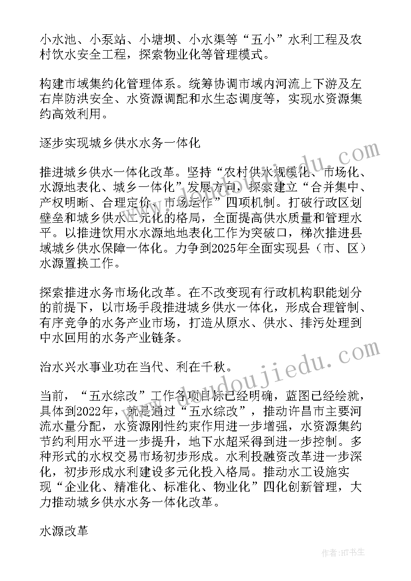 最新五水综改工作计划(优秀5篇)