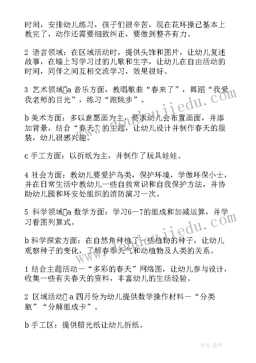 最新大班工作总结美篇 大班工作总结(汇总5篇)