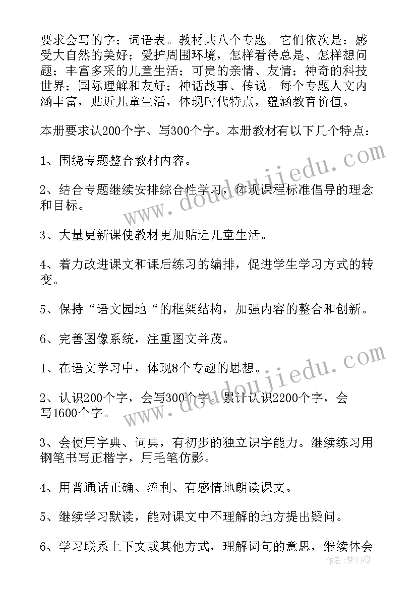 最新小学教师业务工作计划(实用7篇)