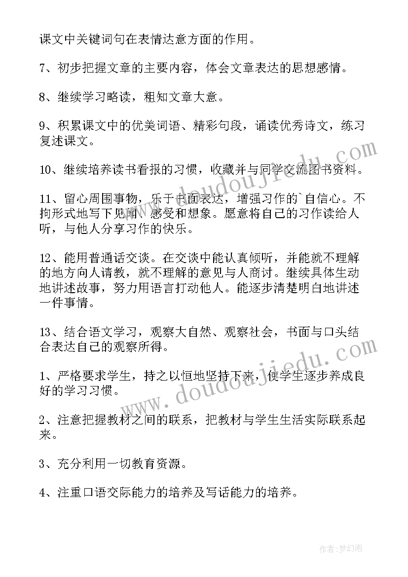 最新小学教师业务工作计划(实用7篇)