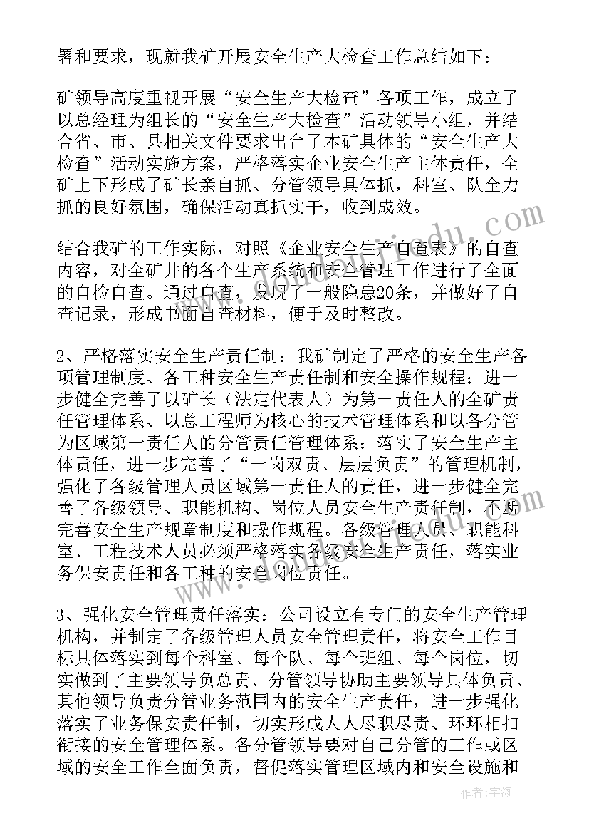 依法执业自查工作总结 学校防汛自查安全工作总结(大全5篇)