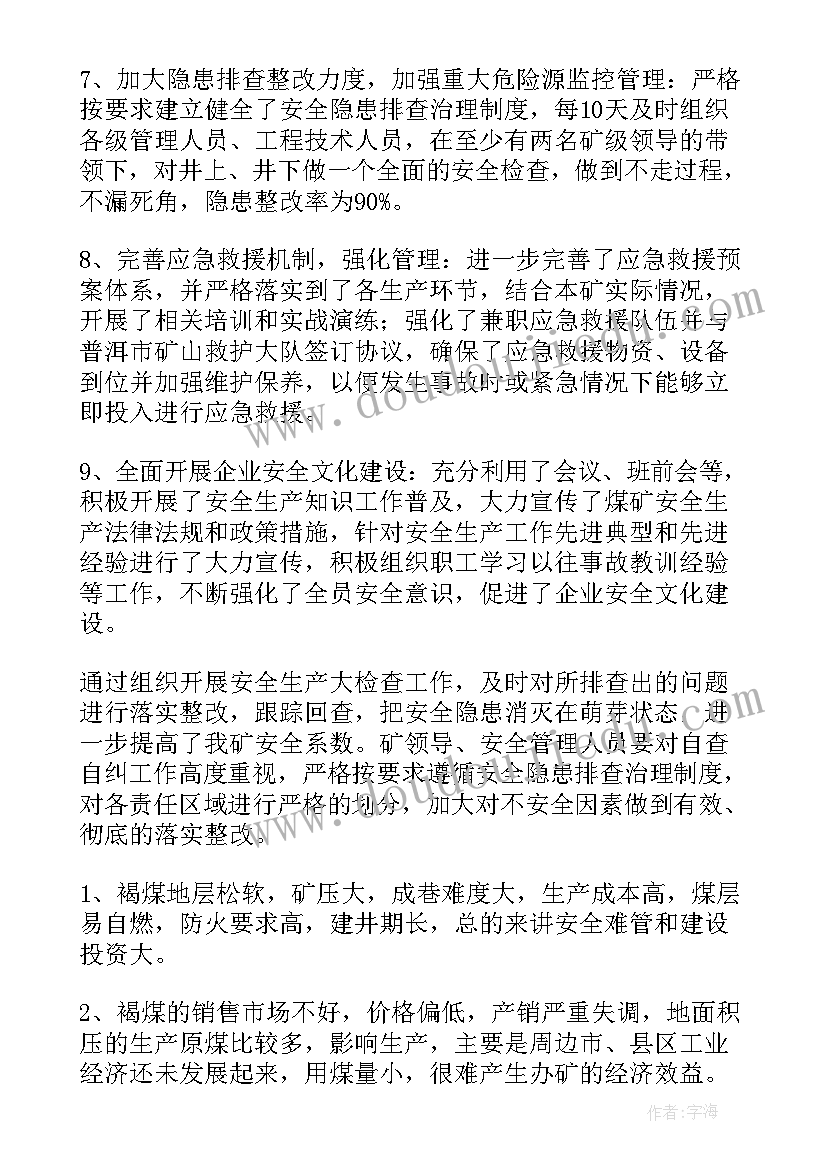 依法执业自查工作总结 学校防汛自查安全工作总结(大全5篇)