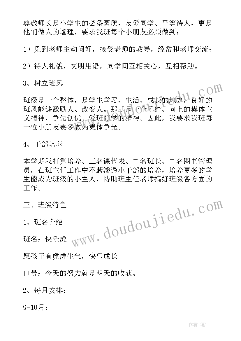 最新物业工作计划完成情况总结 班队工作计划完成情况分析热门(通用5篇)