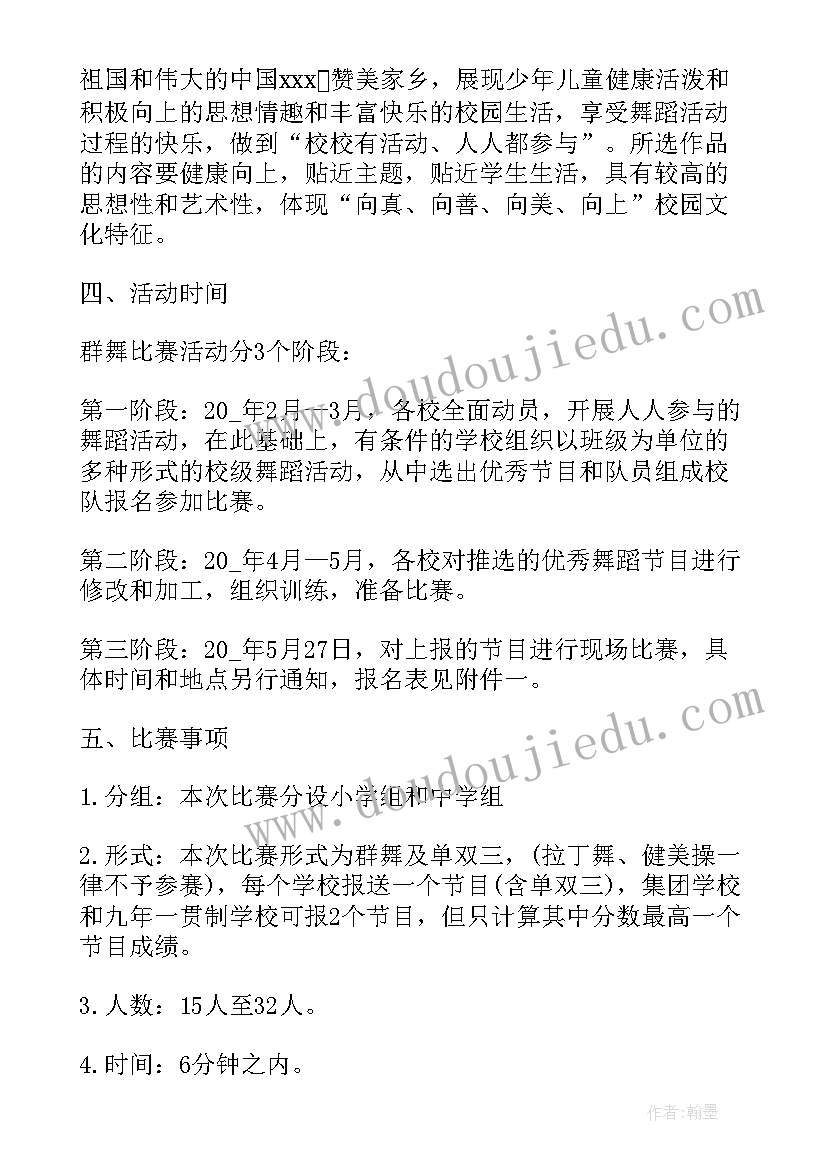 最新舞蹈研学活动策划方案 舞蹈老师活动策划方案(精选5篇)