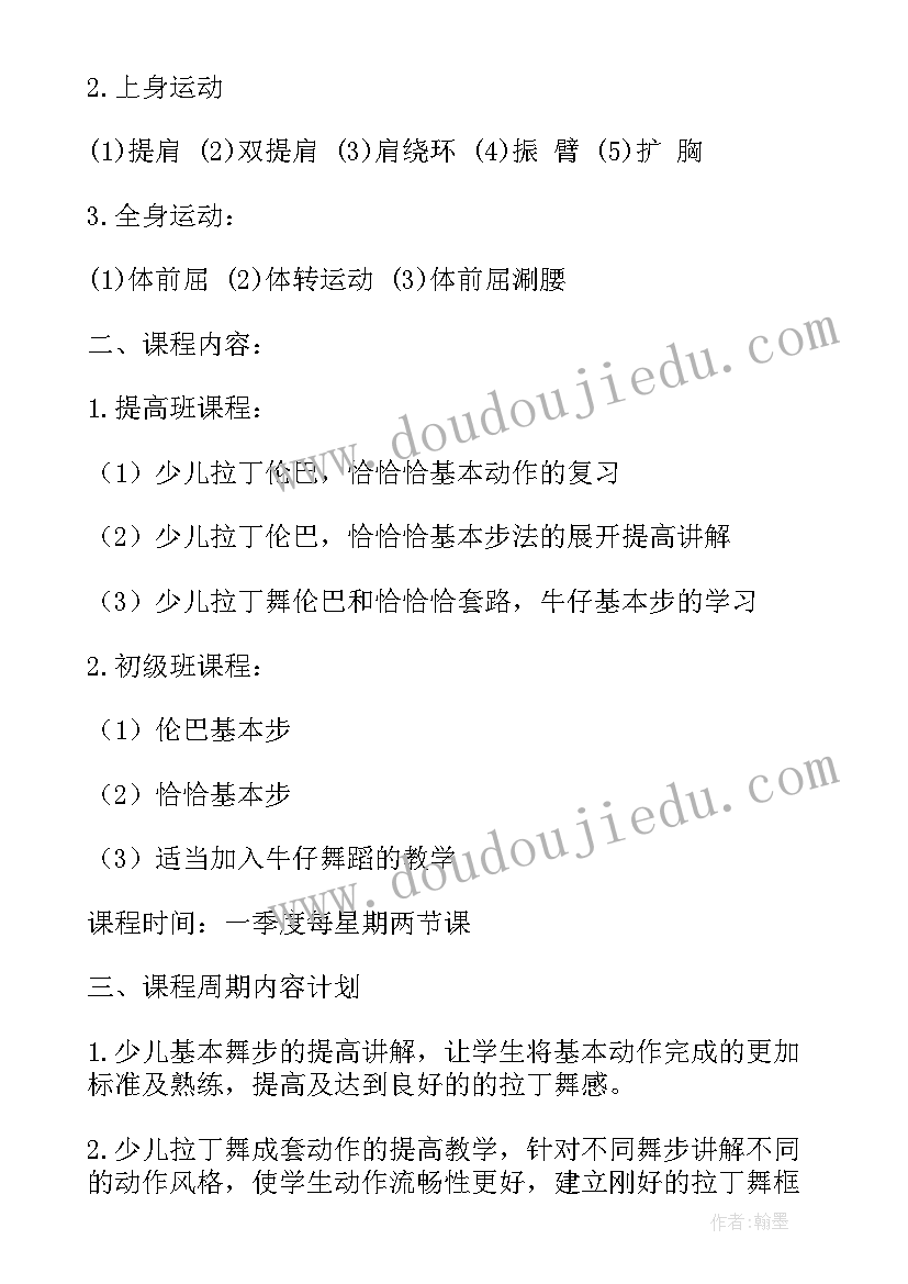 最新舞蹈研学活动策划方案 舞蹈老师活动策划方案(精选5篇)