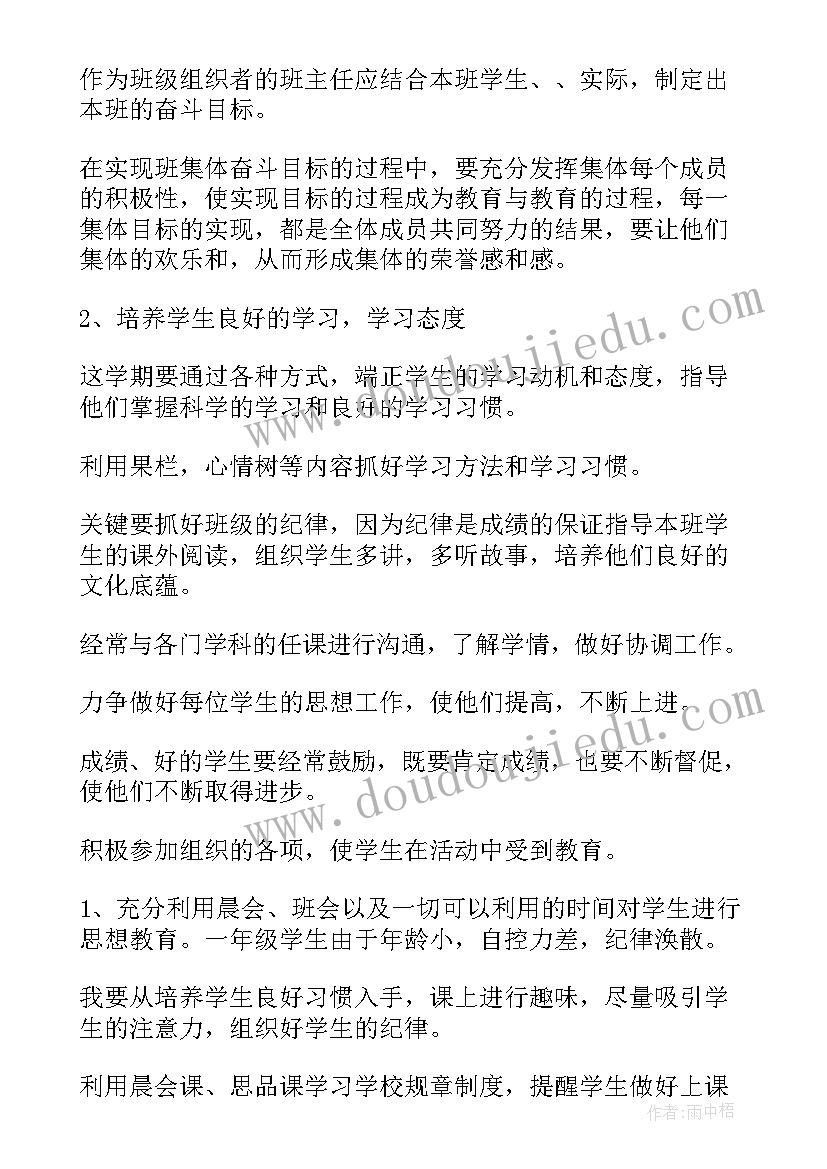 2023年一年级党小组工作计划 一年级工作计划(模板7篇)