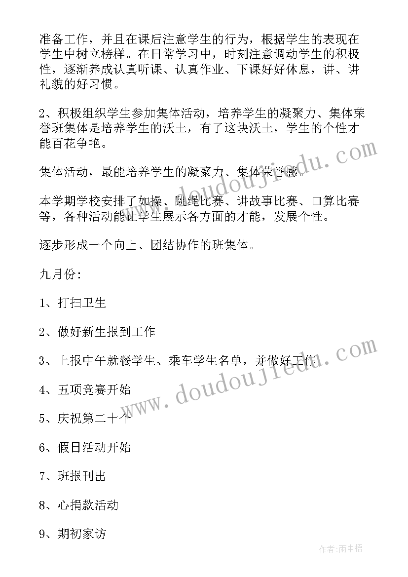 2023年一年级党小组工作计划 一年级工作计划(模板7篇)