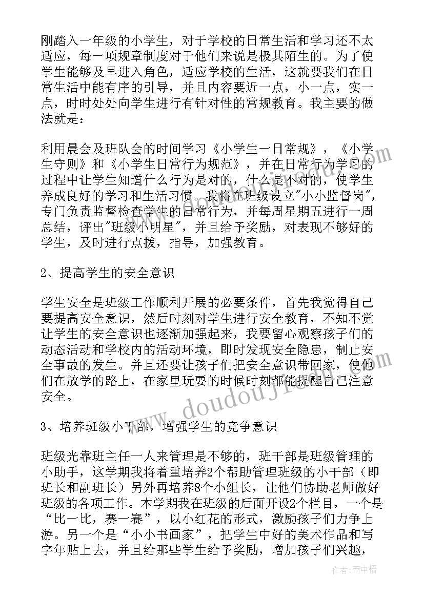 2023年一年级党小组工作计划 一年级工作计划(模板7篇)