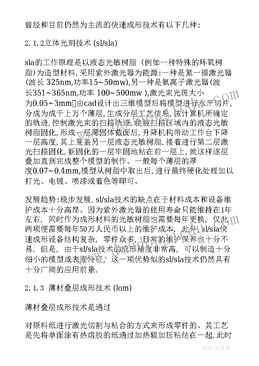 2023年寒假饭店打工社会实践报告(优质7篇)