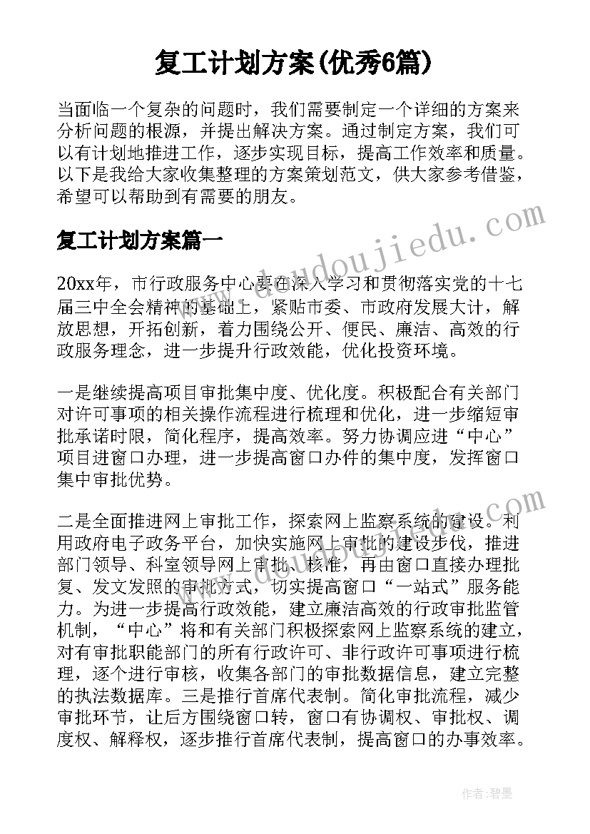 最新破釜沉舟教学反思 泊船瓜洲课文教学反思(优秀5篇)