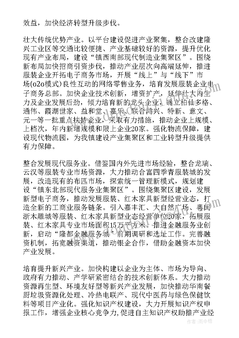 最新乡镇政府节水工作计划表格 乡镇政府年度工作计划(汇总5篇)