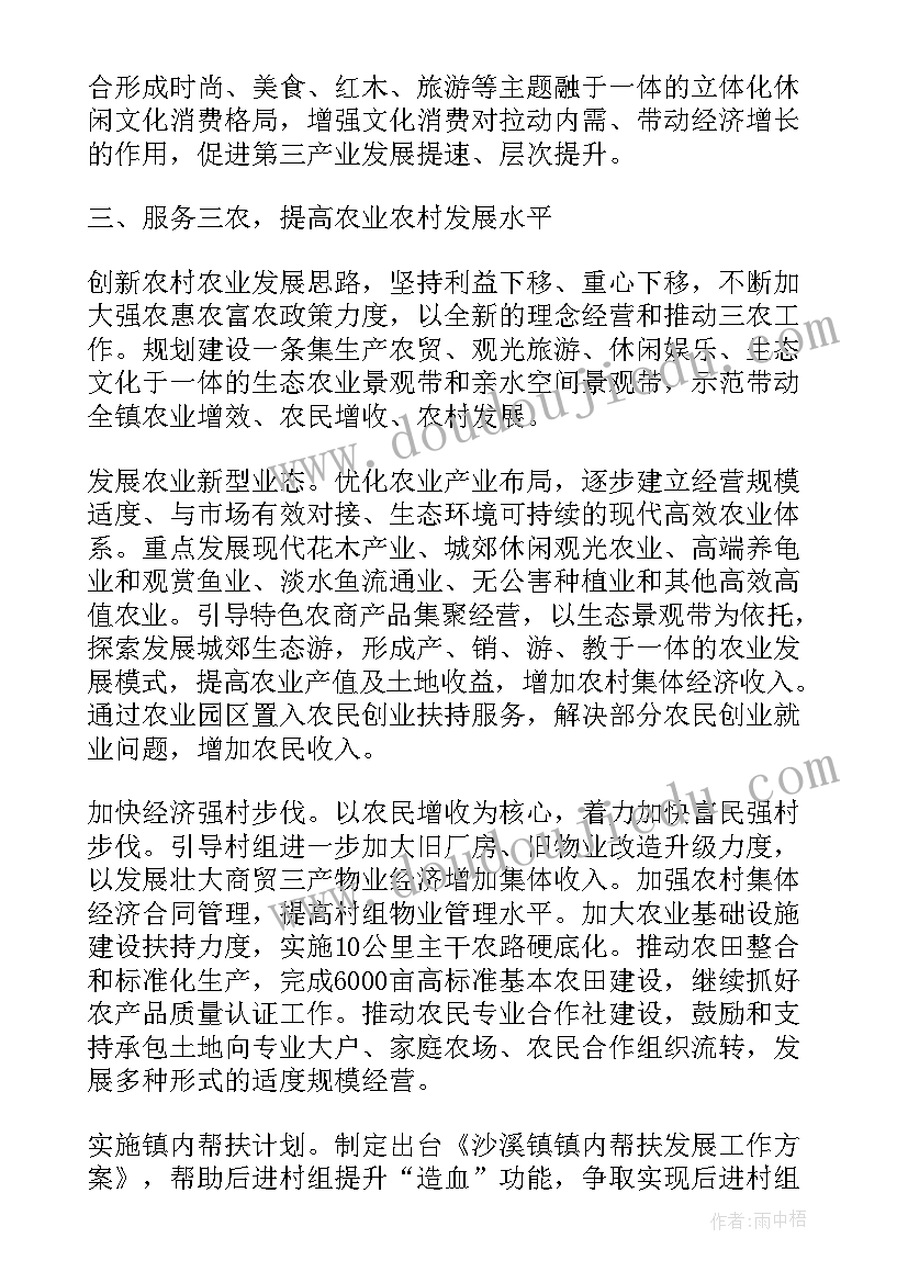 最新乡镇政府节水工作计划表格 乡镇政府年度工作计划(汇总5篇)