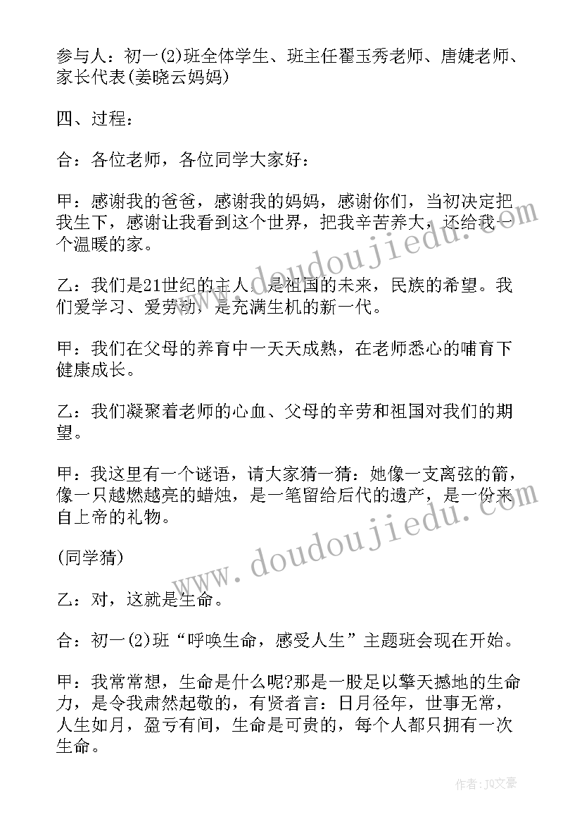 2023年尊重班会发言稿(实用9篇)