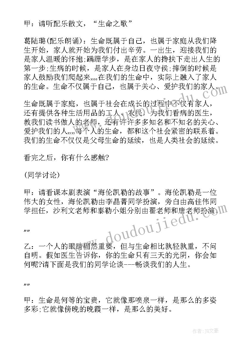 2023年尊重班会发言稿(实用9篇)