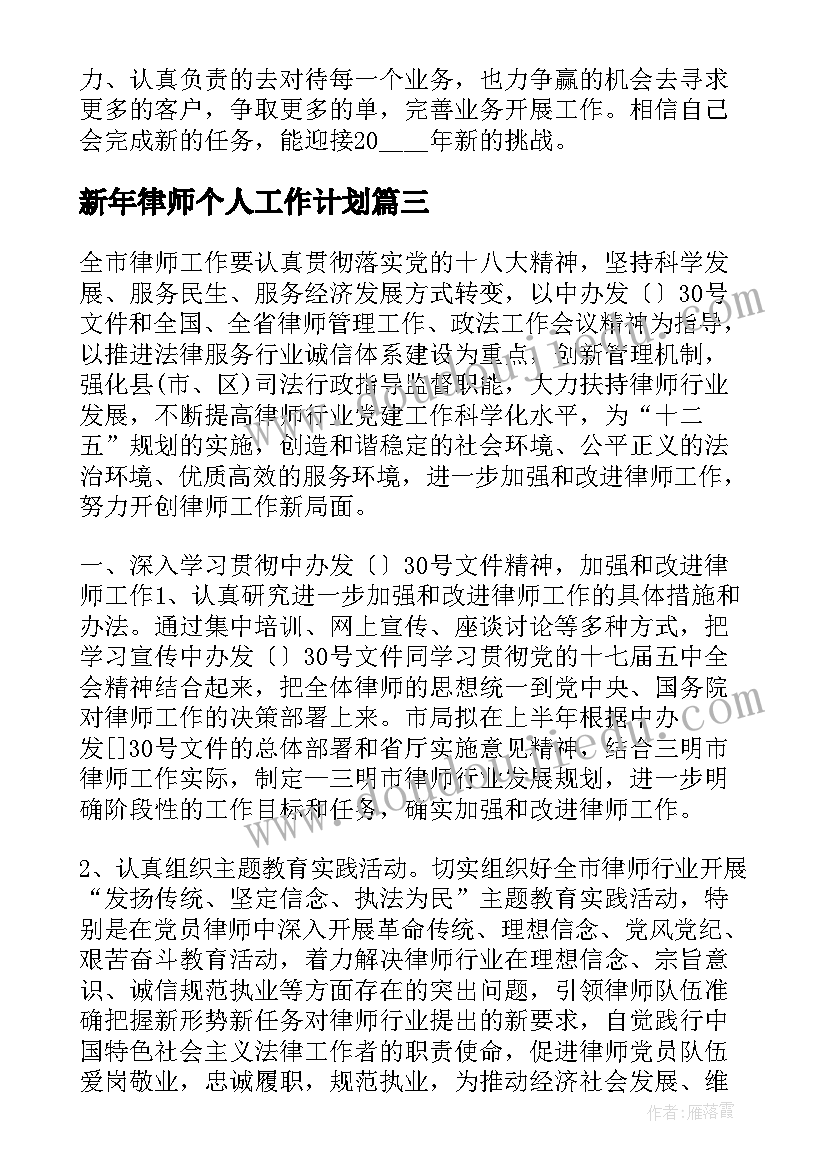 最新新年律师个人工作计划(优秀8篇)