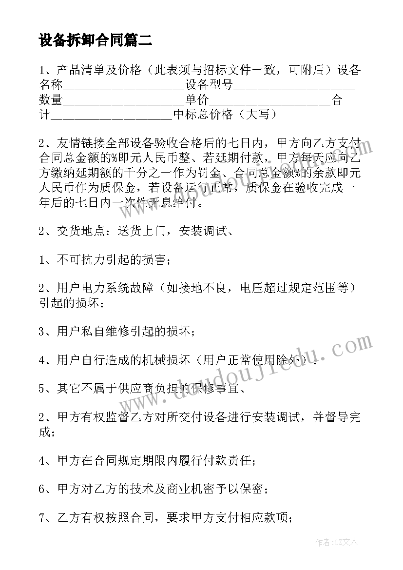 设备拆卸合同 厨房设备合同(模板7篇)