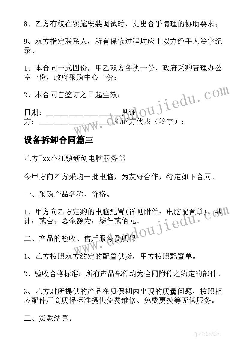 设备拆卸合同 厨房设备合同(模板7篇)