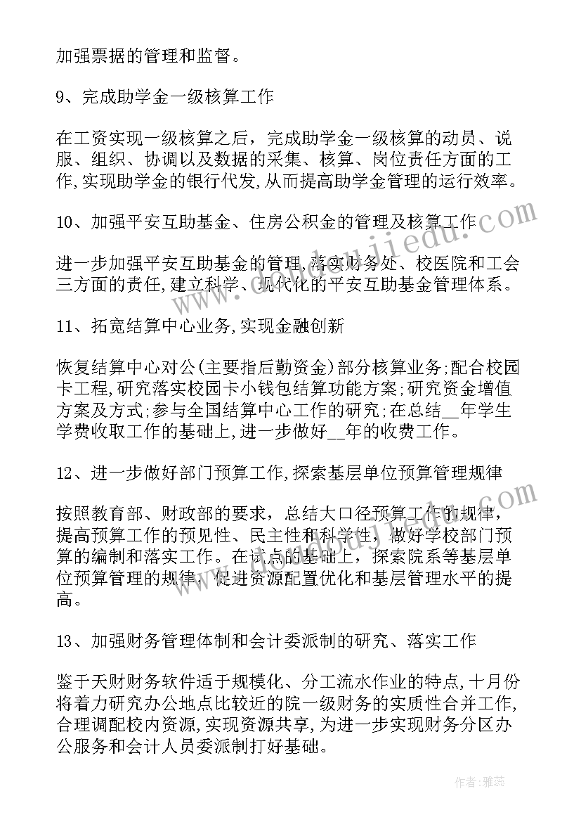 计划协调的工作有哪些(优质6篇)