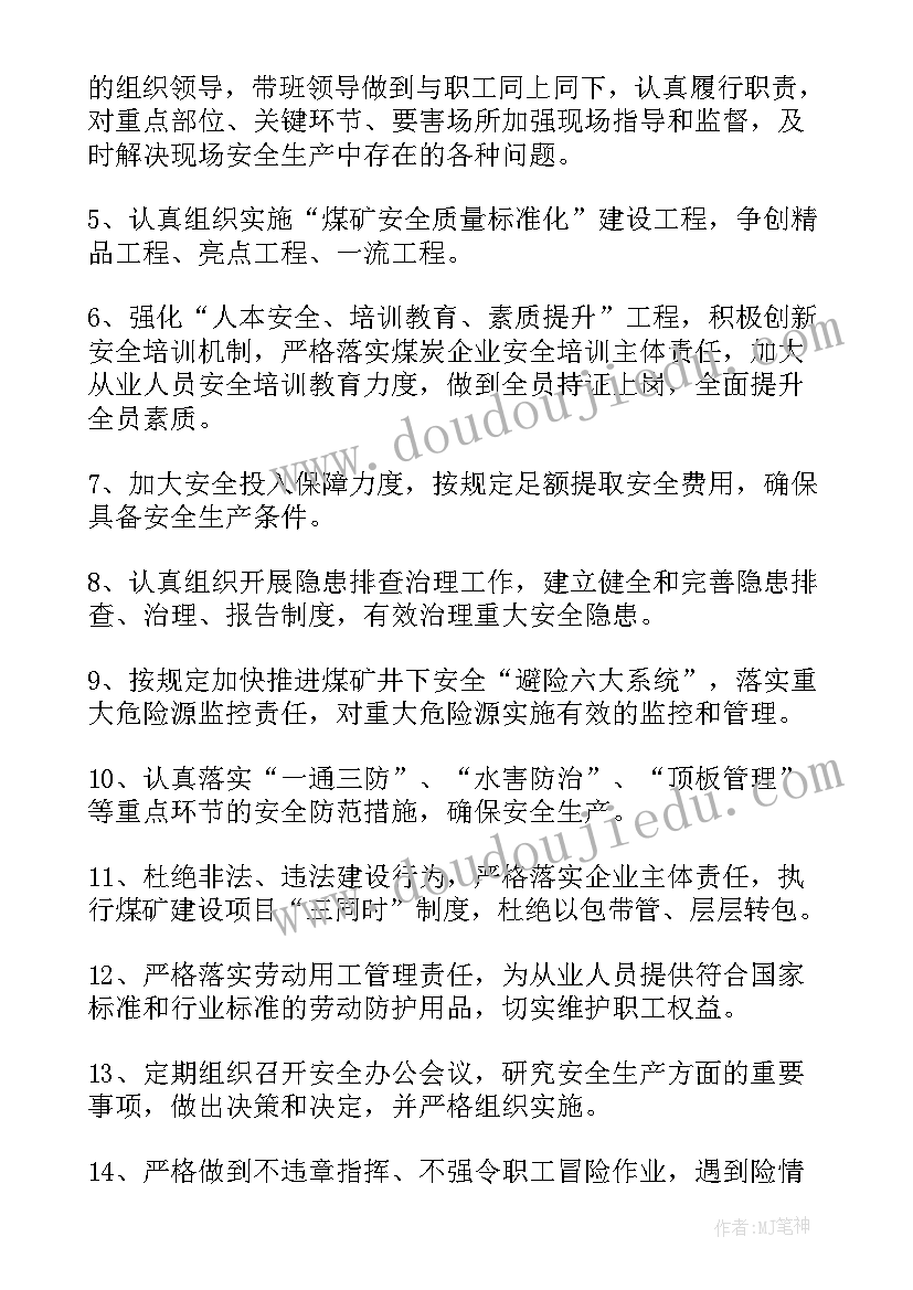 最新煤矿矿长工作总结发言稿 煤矿矿长承诺书(通用6篇)