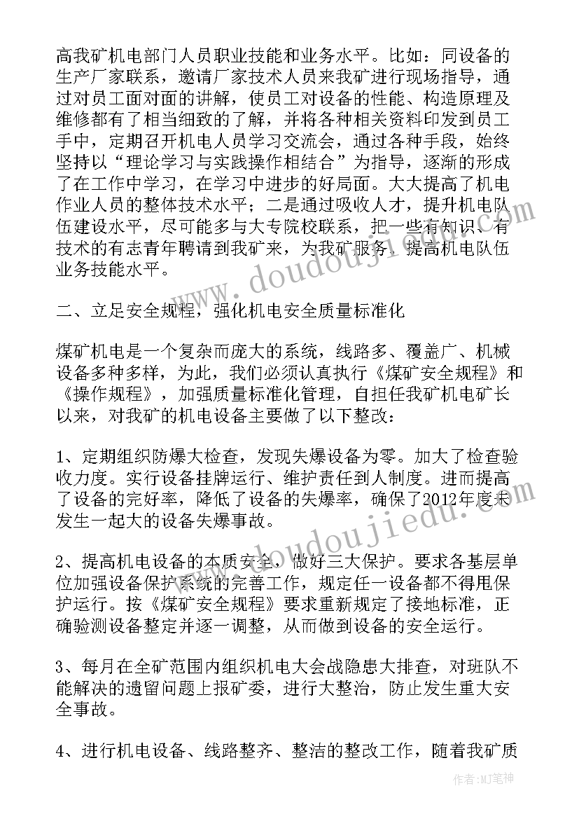 最新煤矿矿长工作总结发言稿 煤矿矿长承诺书(通用6篇)