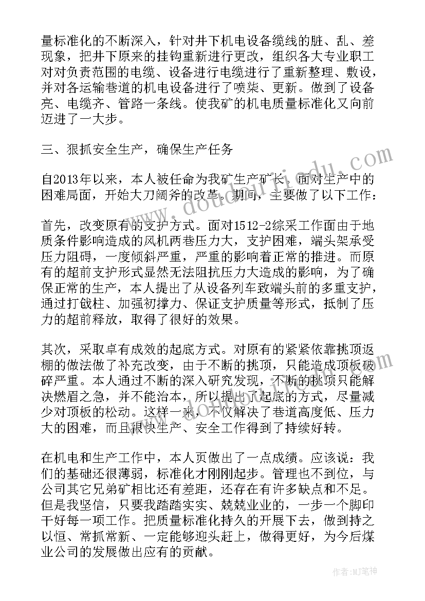 最新煤矿矿长工作总结发言稿 煤矿矿长承诺书(通用6篇)